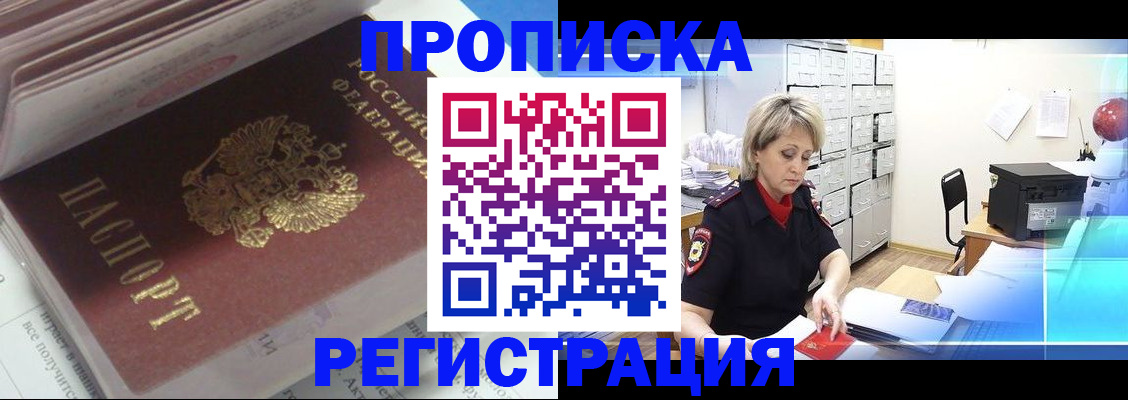 временная регистрация законно в Котельниче